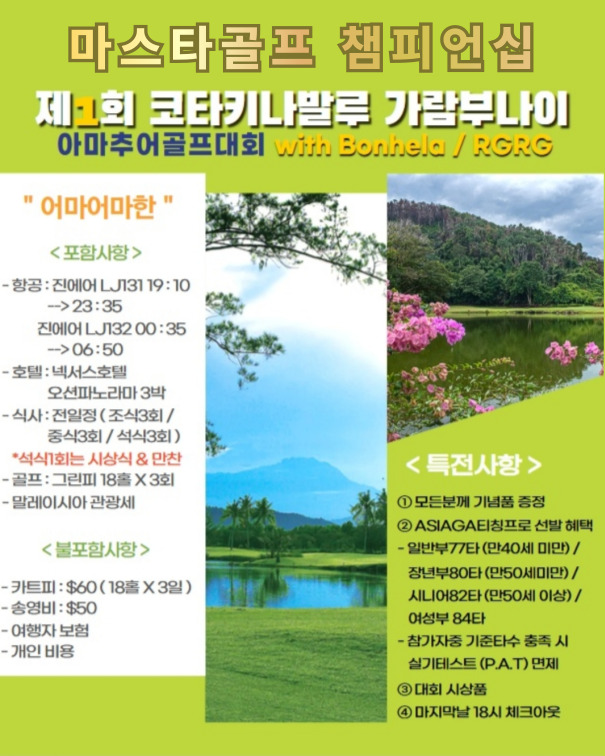 제 1회 마스타골프 챔피업십